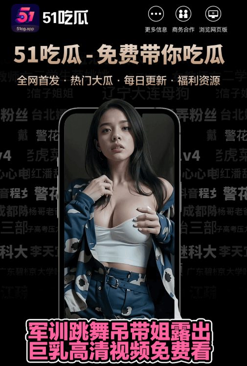 51爆料APP资讯界面